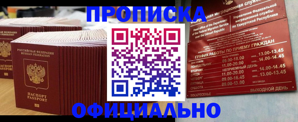 временная регистрация для всех в Бердске