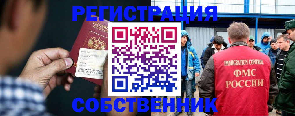 миграционный учет в Бердске