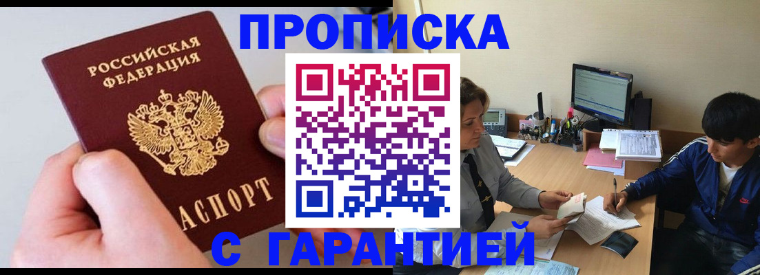 временная регистрация законно в Бердске