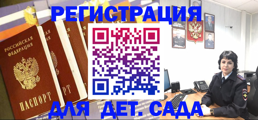 прописка для кредита в Бердске