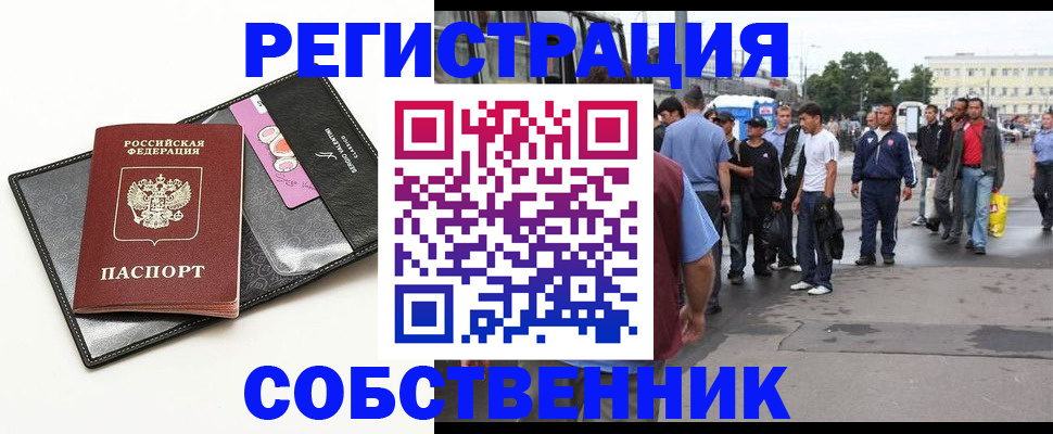 временная регистрация в Бердске