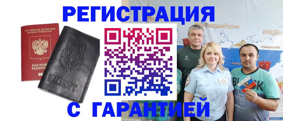прописка для военкомата в Бердске