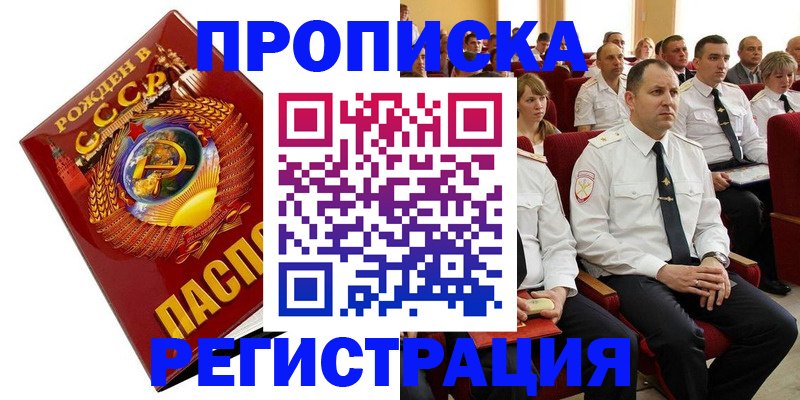 где прописаться в Бердске