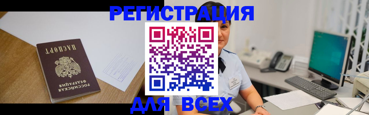 прописка в квартире в Бердске