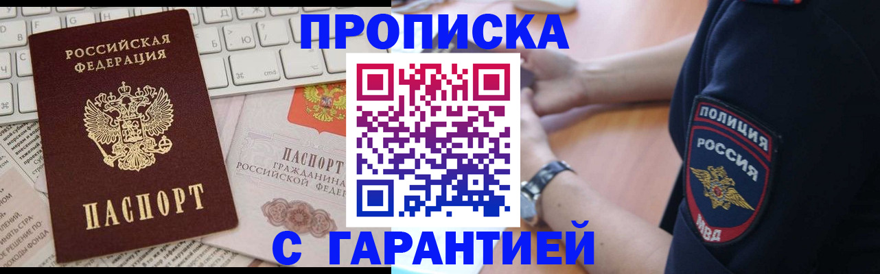временная регистрация в Бердске