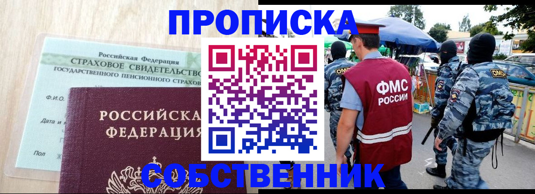 временная регистрация законно в Бердске
